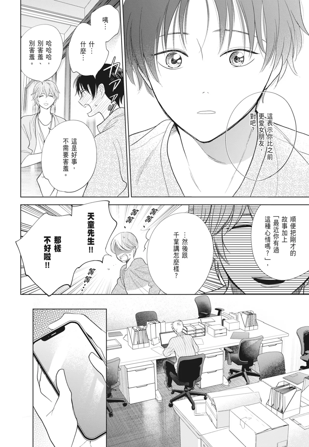Fumino Yuki I hear the sun spot -four seasons- 2 聽見向陽之聲 春夏秋冬 2 ChineseDigital - Image 132