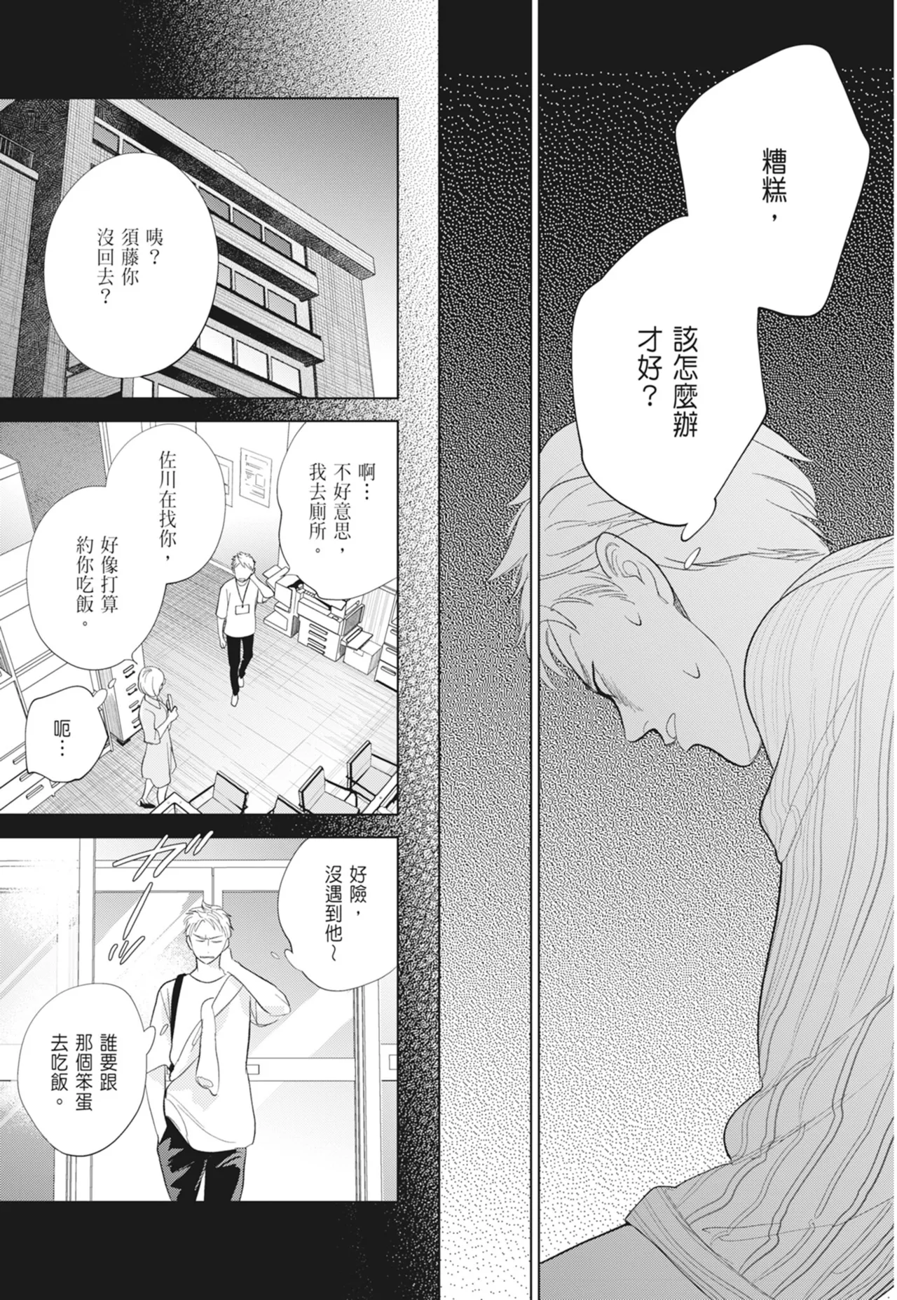 Fumino Yuki I hear the sun spot -four seasons- 2 聽見向陽之聲 春夏秋冬 2 ChineseDigital - Image 133