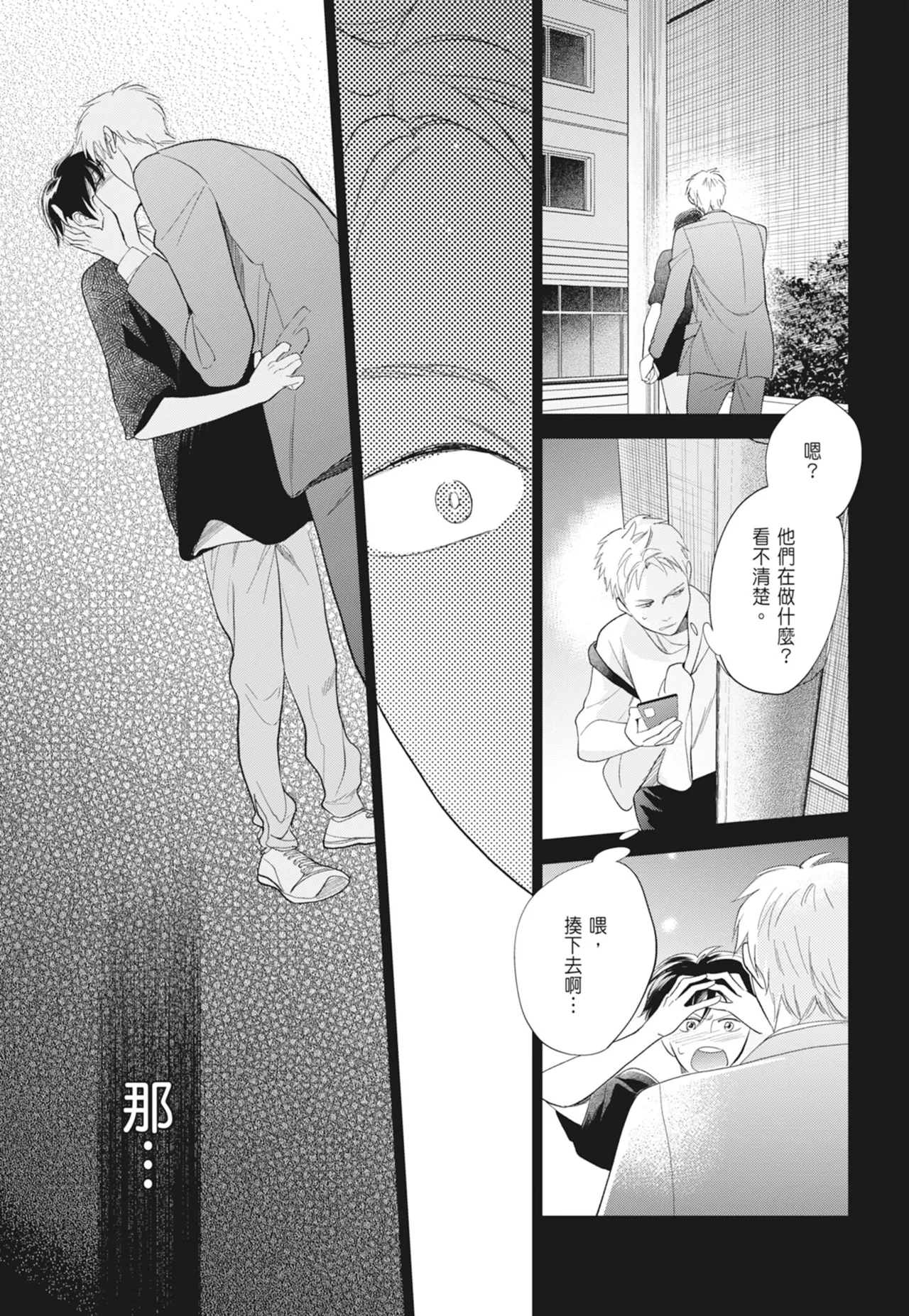 Fumino Yuki I hear the sun spot -four seasons- 2 聽見向陽之聲 春夏秋冬 2 ChineseDigital - Image 135