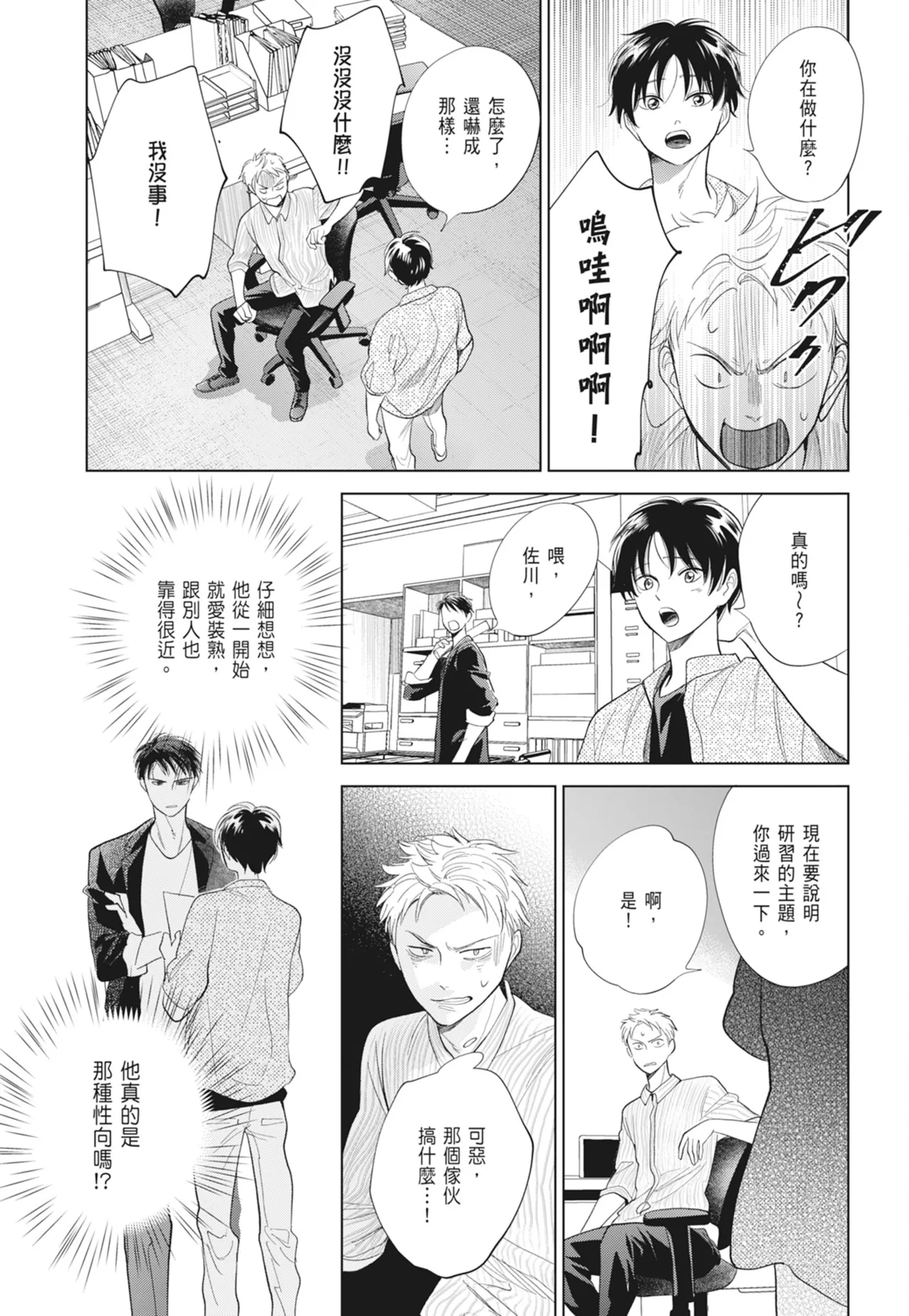 Fumino Yuki I hear the sun spot -four seasons- 2 聽見向陽之聲 春夏秋冬 2 ChineseDigital - Image 137