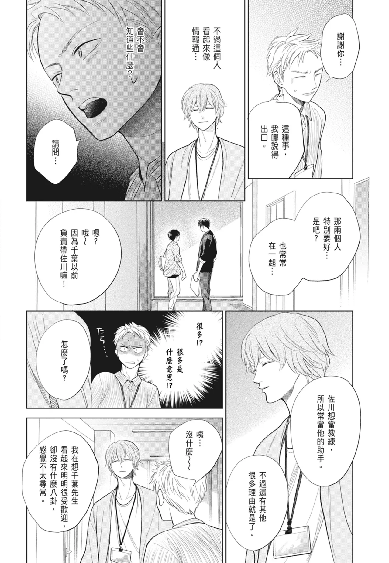 Fumino Yuki I hear the sun spot -four seasons- 2 聽見向陽之聲 春夏秋冬 2 ChineseDigital - Image 140