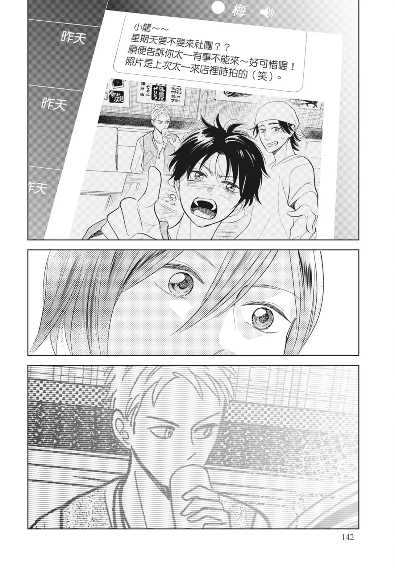 Fumino Yuki I hear the sun spot -four seasons- 2 聽見向陽之聲 春夏秋冬 2 ChineseDigital - Image 142