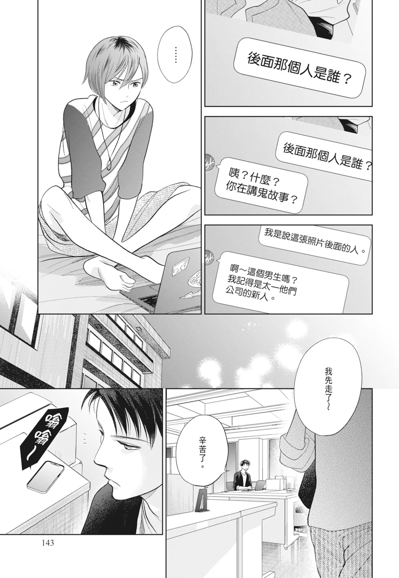 Fumino Yuki I hear the sun spot -four seasons- 2 聽見向陽之聲 春夏秋冬 2 ChineseDigital - Image 143