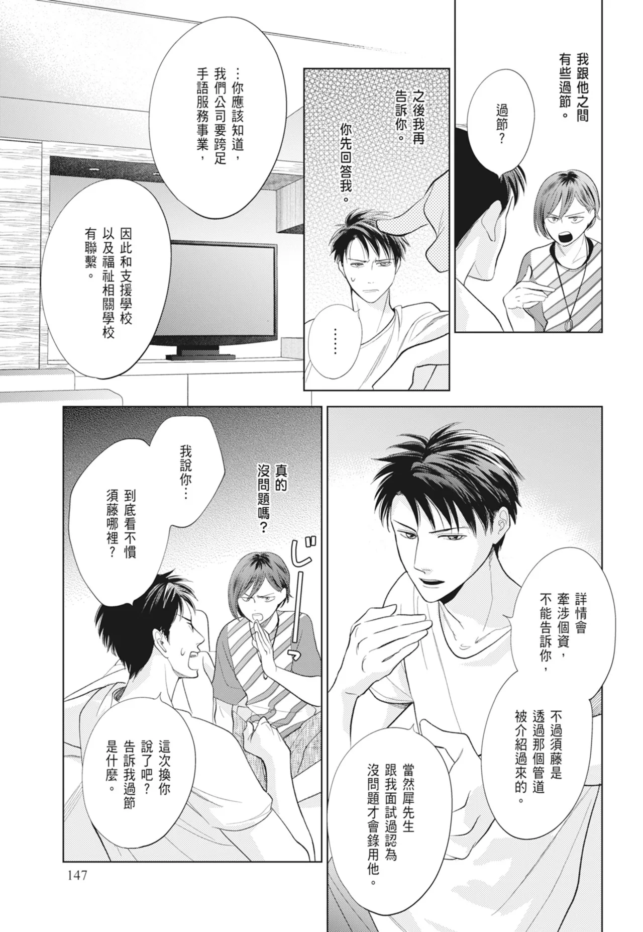 Fumino Yuki I hear the sun spot -four seasons- 2 聽見向陽之聲 春夏秋冬 2 ChineseDigital - Image 147