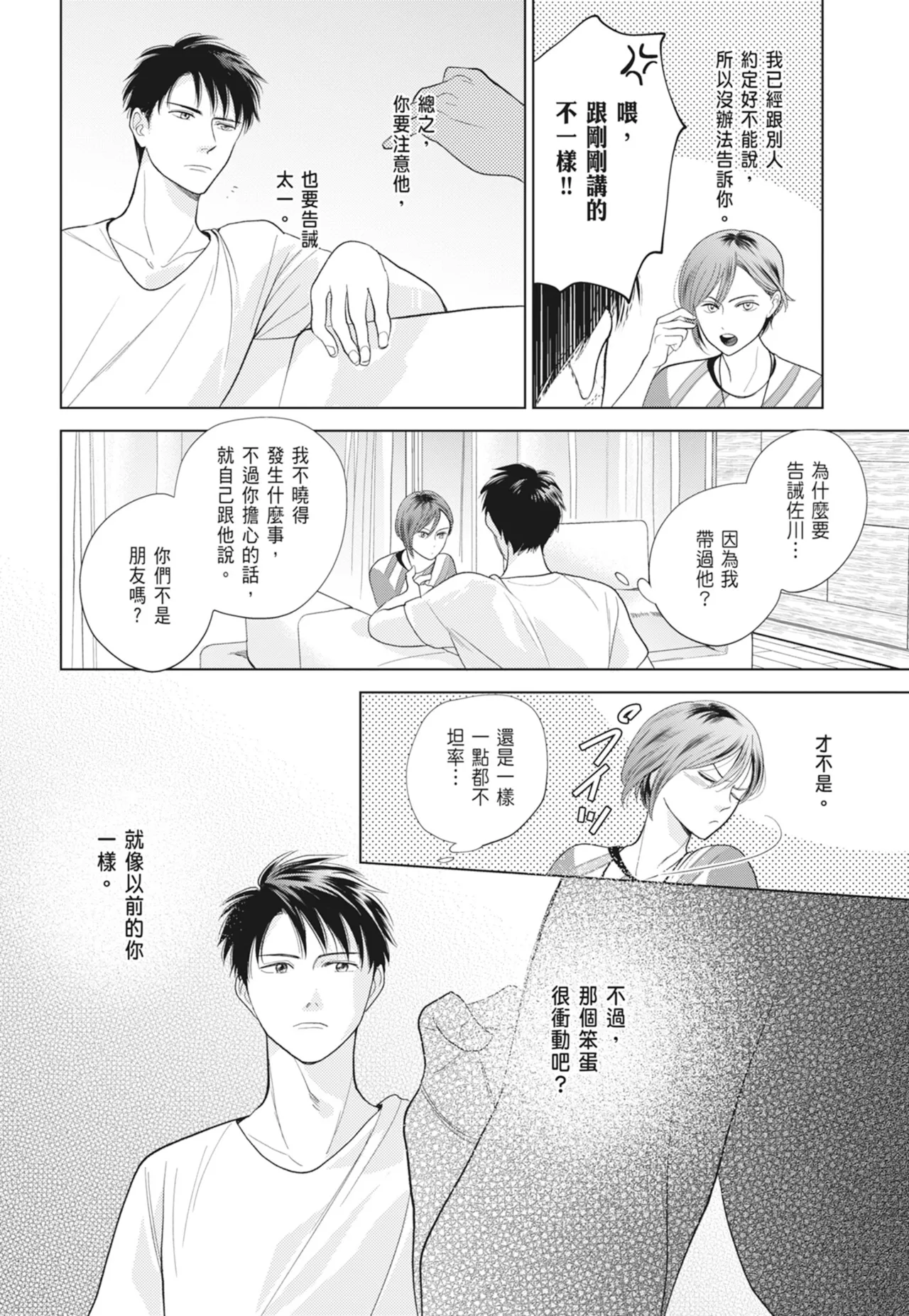 Fumino Yuki I hear the sun spot -four seasons- 2 聽見向陽之聲 春夏秋冬 2 ChineseDigital - Image 148