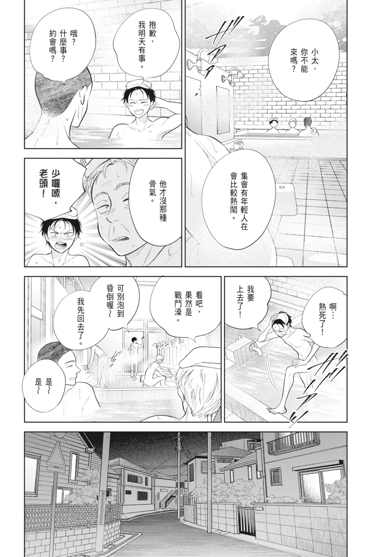 Fumino Yuki I hear the sun spot -four seasons- 2 聽見向陽之聲 春夏秋冬 2 ChineseDigital - Image 152