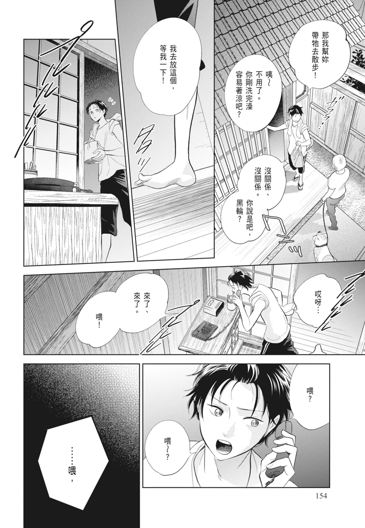 Fumino Yuki I hear the sun spot -four seasons- 2 聽見向陽之聲 春夏秋冬 2 ChineseDigital - Image 154