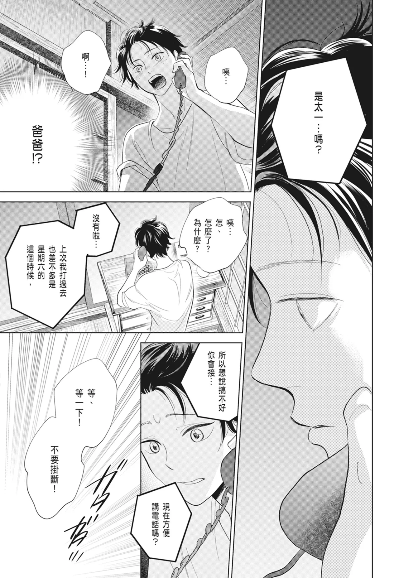 Fumino Yuki I hear the sun spot -four seasons- 2 聽見向陽之聲 春夏秋冬 2 ChineseDigital - Image 155