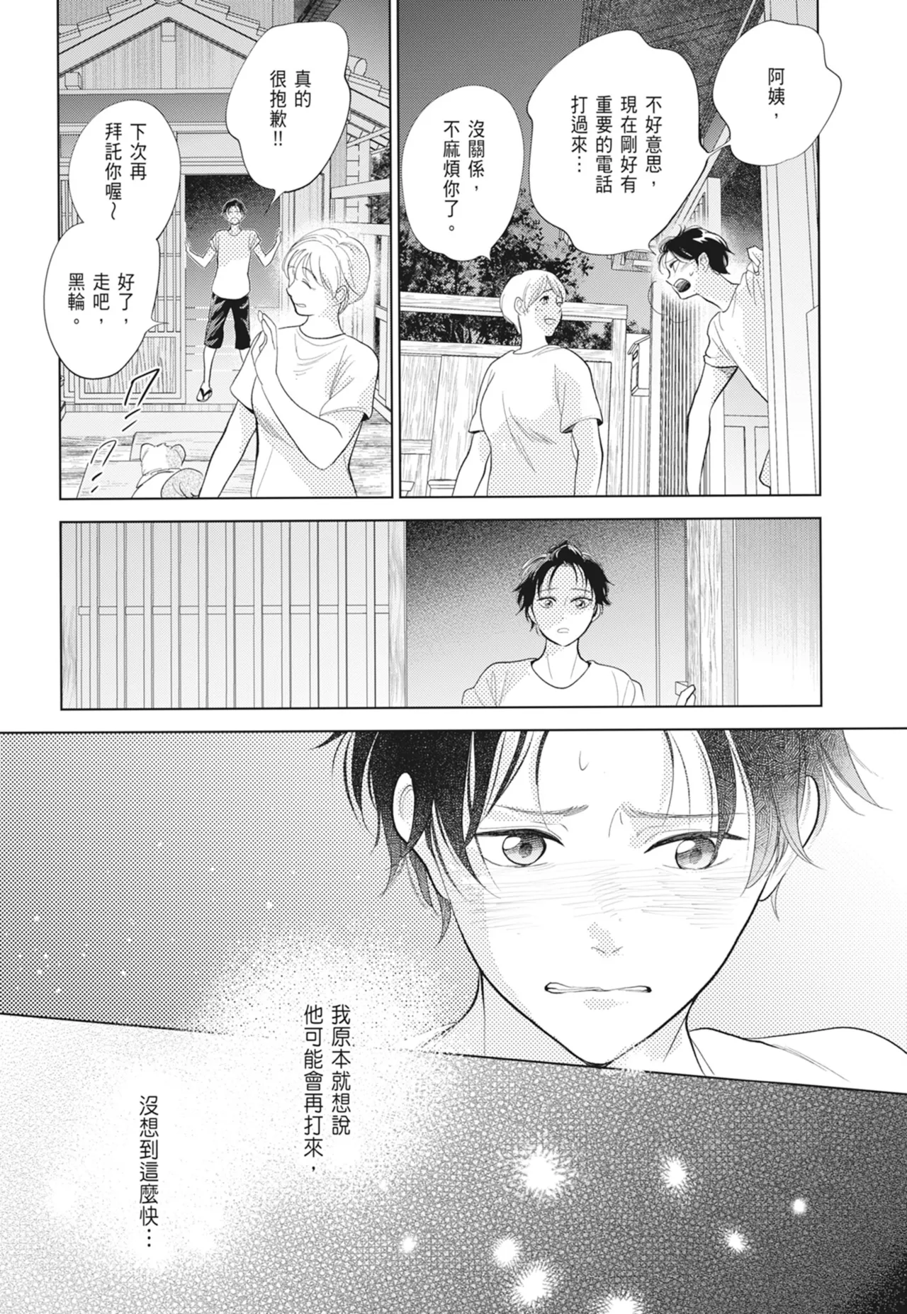 Fumino Yuki I hear the sun spot -four seasons- 2 聽見向陽之聲 春夏秋冬 2 ChineseDigital - Image 156
