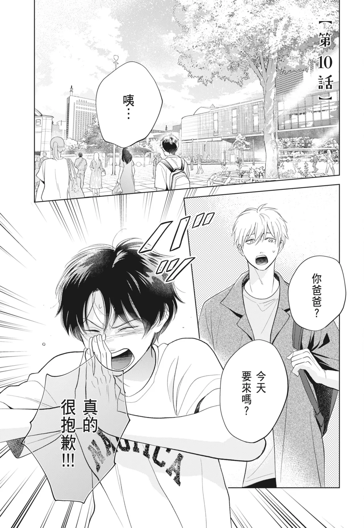 Fumino Yuki I hear the sun spot -four seasons- 2 聽見向陽之聲 春夏秋冬 2 ChineseDigital - Image 161