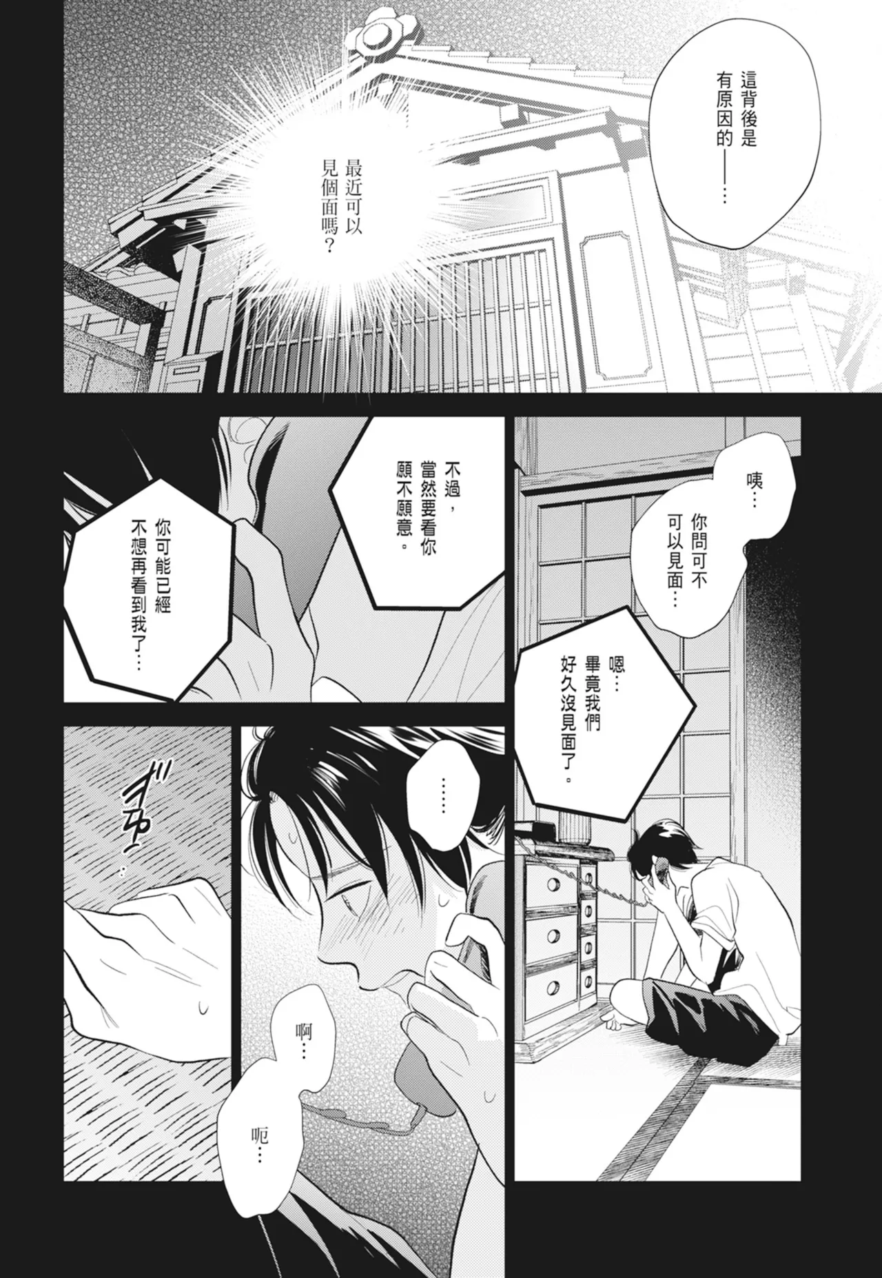 Fumino Yuki I hear the sun spot -four seasons- 2 聽見向陽之聲 春夏秋冬 2 ChineseDigital - Image 162