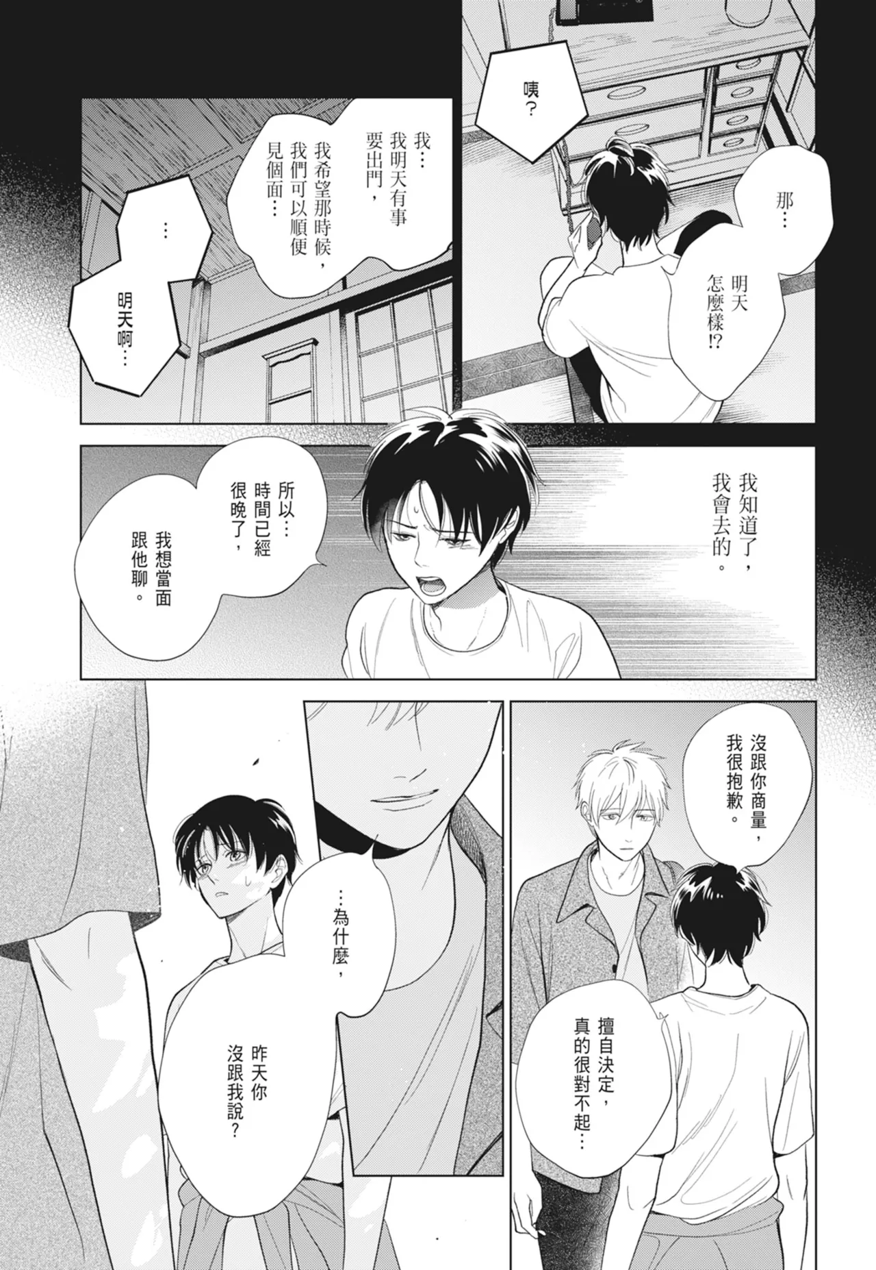 Fumino Yuki I hear the sun spot -four seasons- 2 聽見向陽之聲 春夏秋冬 2 ChineseDigital - Image 163