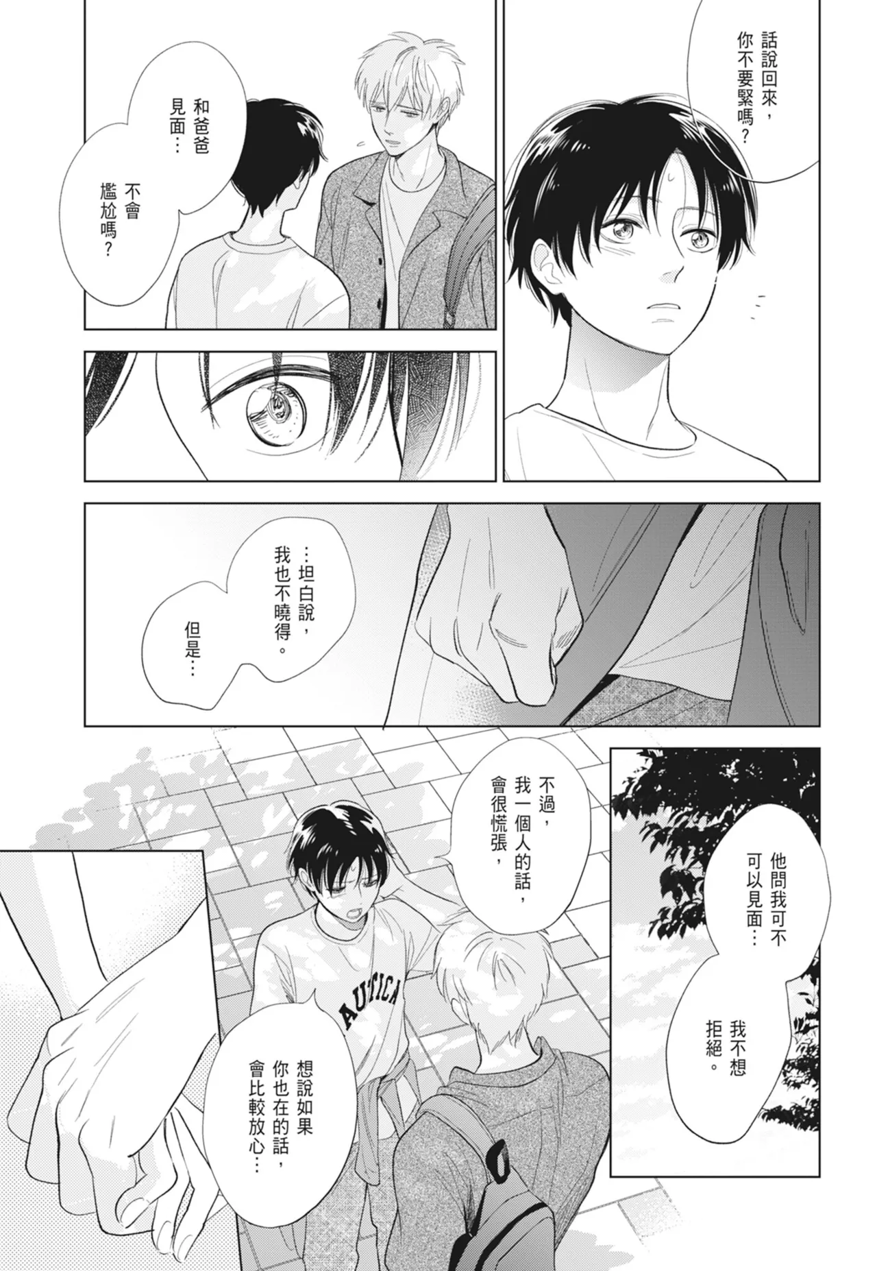 Fumino Yuki I hear the sun spot -four seasons- 2 聽見向陽之聲 春夏秋冬 2 ChineseDigital - Image 165