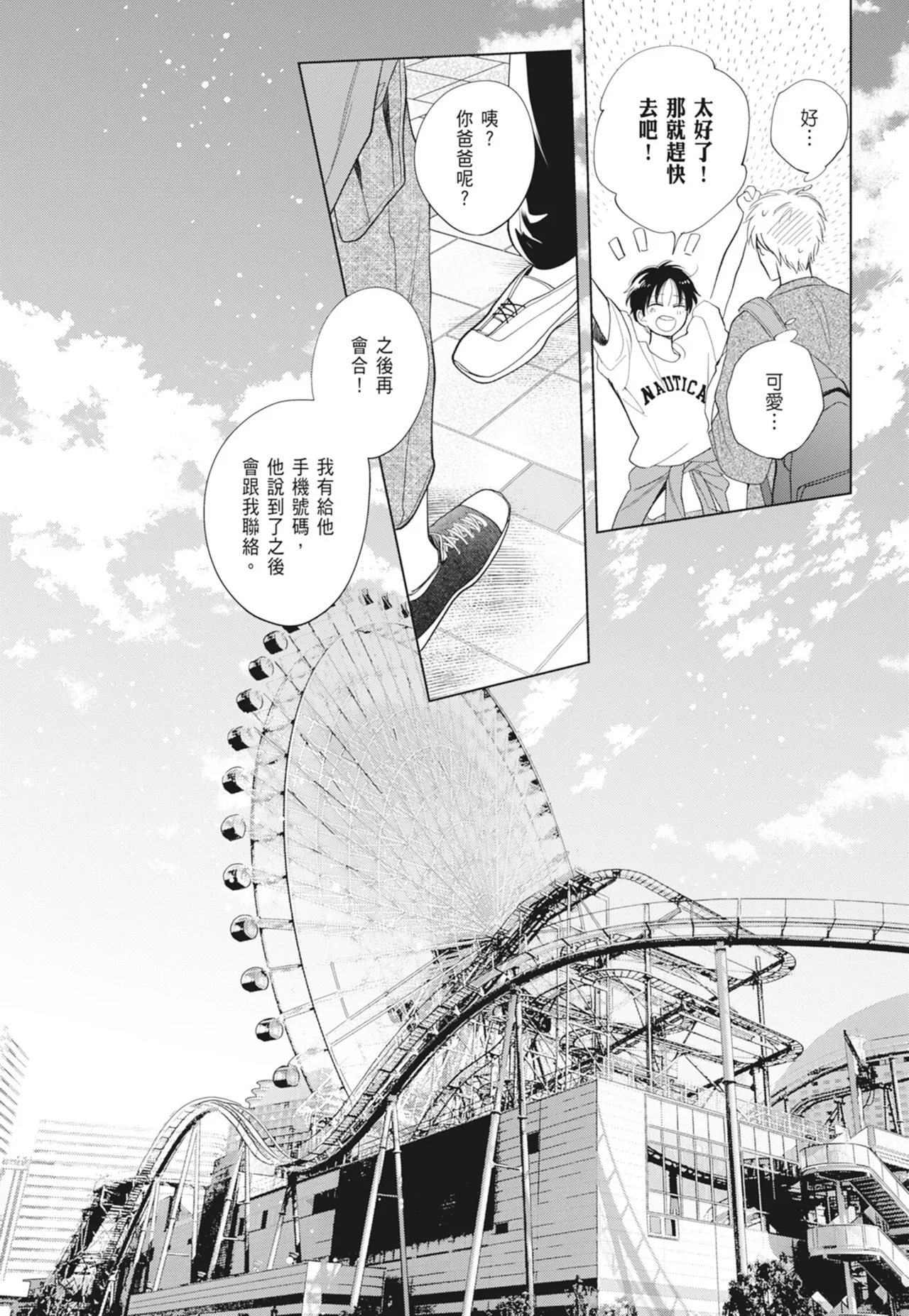 Fumino Yuki I hear the sun spot -four seasons- 2 聽見向陽之聲 春夏秋冬 2 ChineseDigital - Image 167