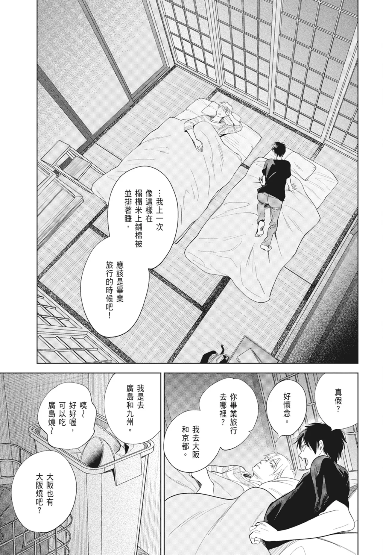 Fumino Yuki I hear the sun spot -four seasons- 2 聽見向陽之聲 春夏秋冬 2 ChineseDigital - Image 17