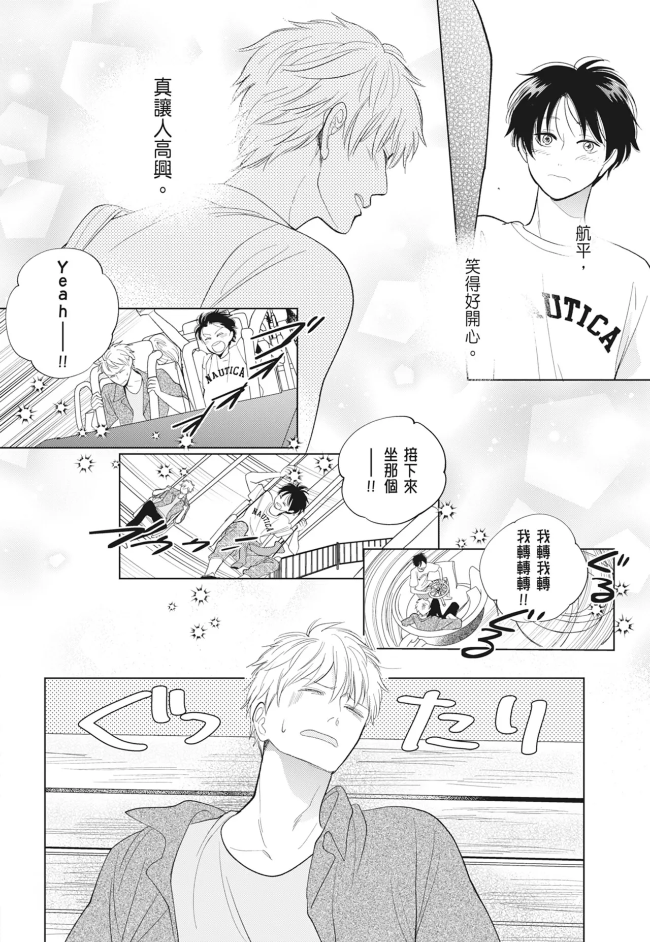 Fumino Yuki I hear the sun spot -four seasons- 2 聽見向陽之聲 春夏秋冬 2 ChineseDigital - Image 170