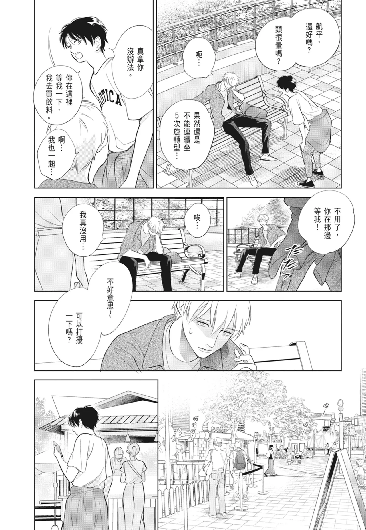 Fumino Yuki I hear the sun spot -four seasons- 2 聽見向陽之聲 春夏秋冬 2 ChineseDigital - Image 171