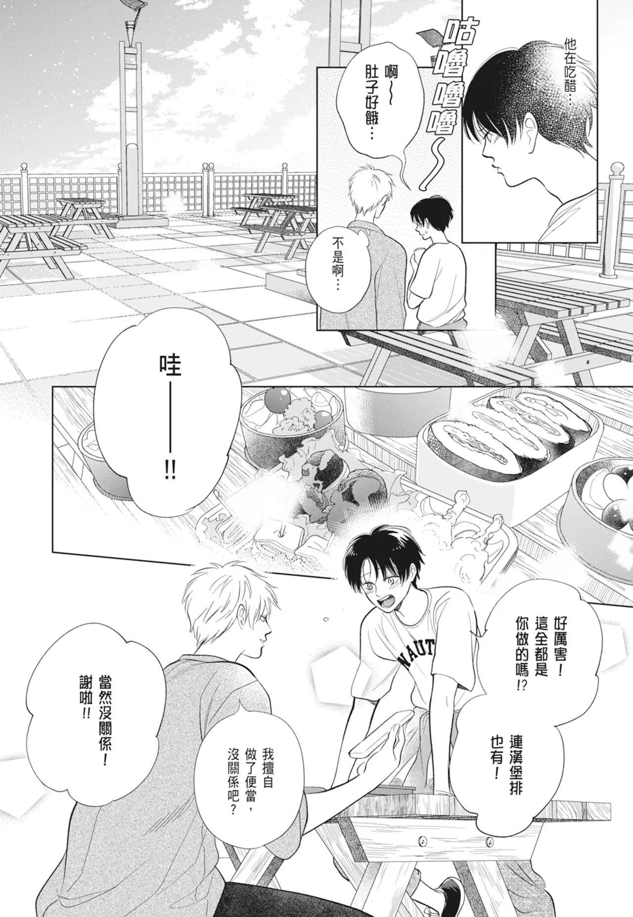Fumino Yuki I hear the sun spot -four seasons- 2 聽見向陽之聲 春夏秋冬 2 ChineseDigital - Image 174