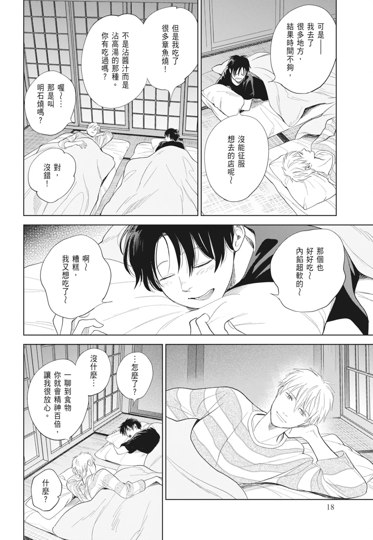 Fumino Yuki I hear the sun spot -four seasons- 2 聽見向陽之聲 春夏秋冬 2 ChineseDigital - Image 18