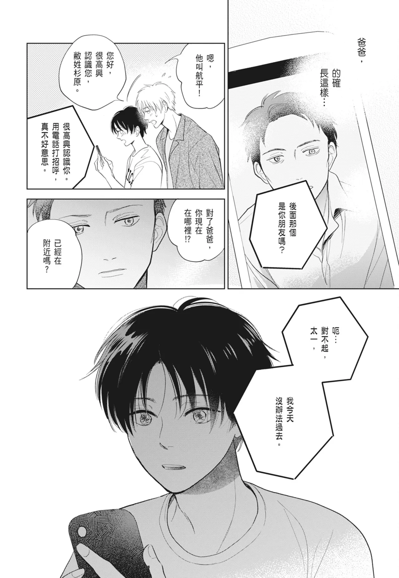 Fumino Yuki I hear the sun spot -four seasons- 2 聽見向陽之聲 春夏秋冬 2 ChineseDigital - Image 180