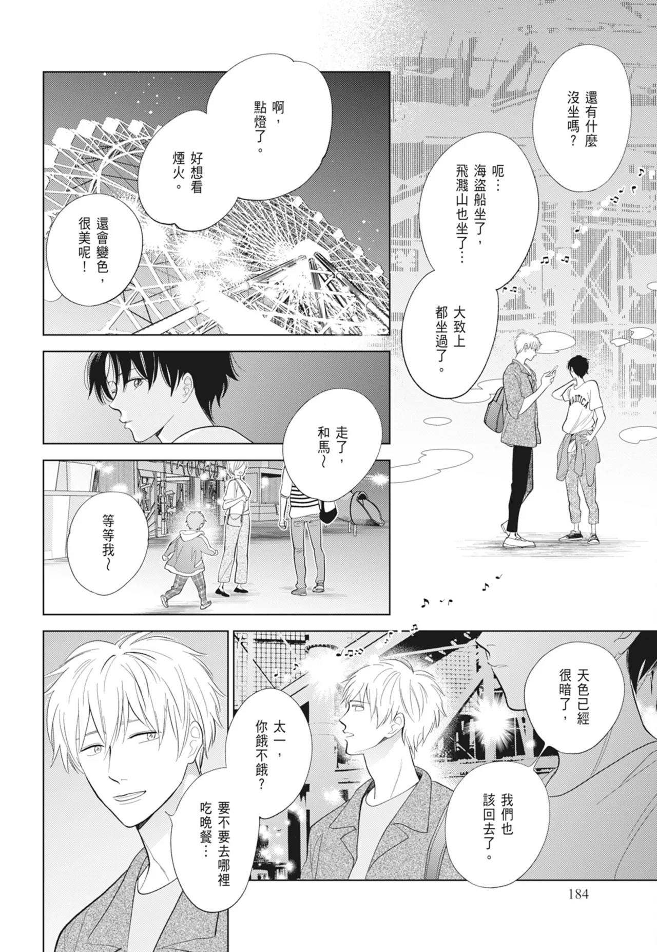 Fumino Yuki I hear the sun spot -four seasons- 2 聽見向陽之聲 春夏秋冬 2 ChineseDigital - Image 184