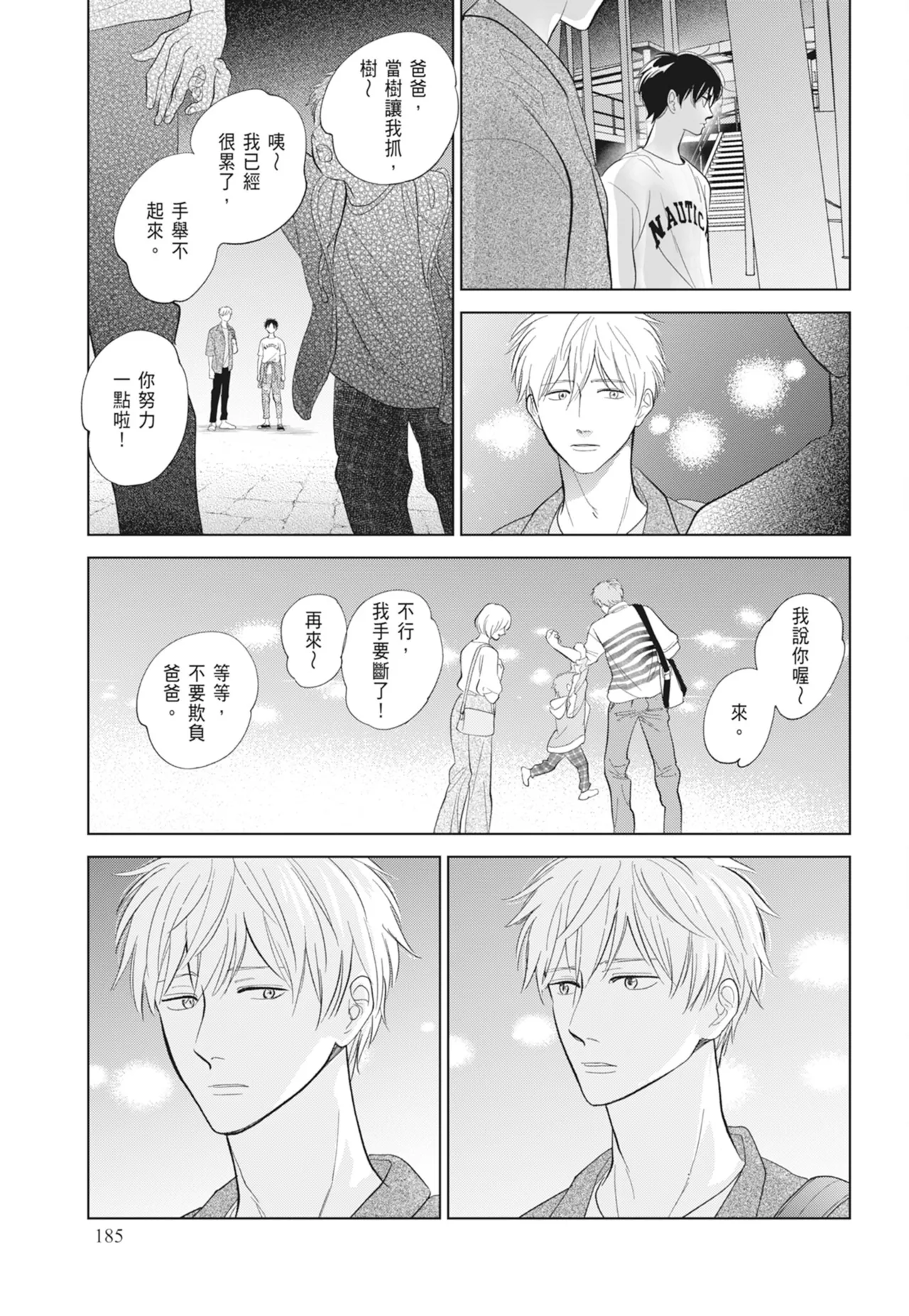 Fumino Yuki I hear the sun spot -four seasons- 2 聽見向陽之聲 春夏秋冬 2 ChineseDigital - Image 185