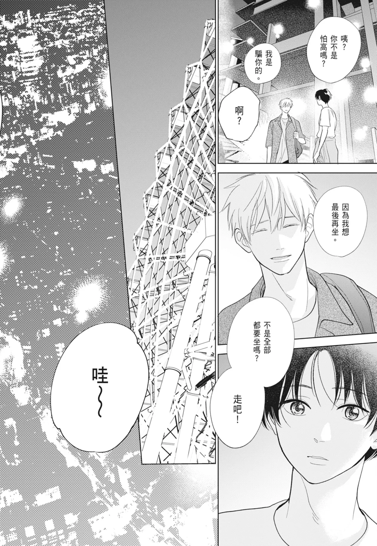 Fumino Yuki I hear the sun spot -four seasons- 2 聽見向陽之聲 春夏秋冬 2 ChineseDigital - Image 188