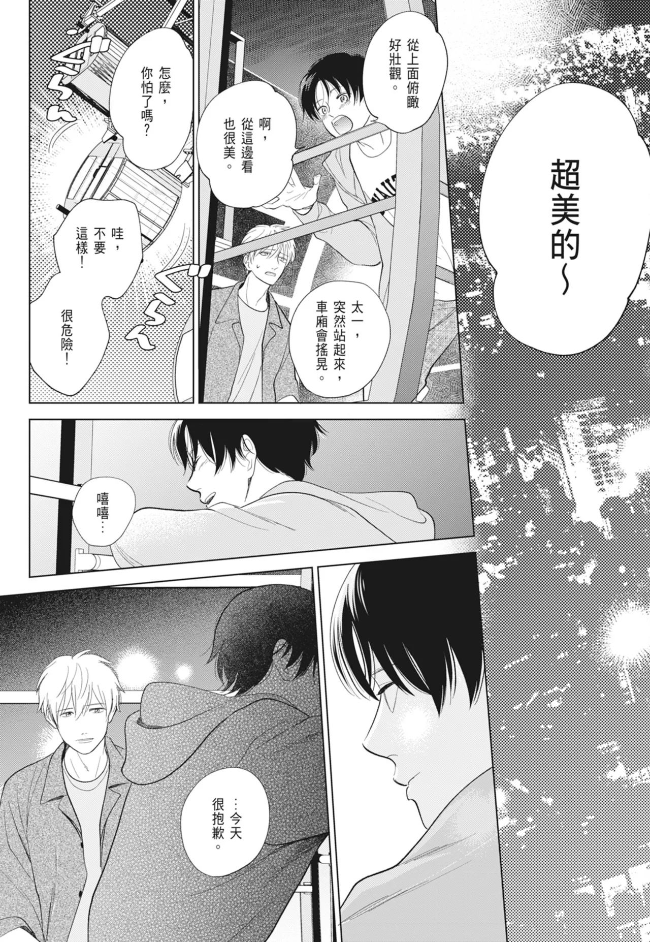 Fumino Yuki I hear the sun spot -four seasons- 2 聽見向陽之聲 春夏秋冬 2 ChineseDigital - Image 189