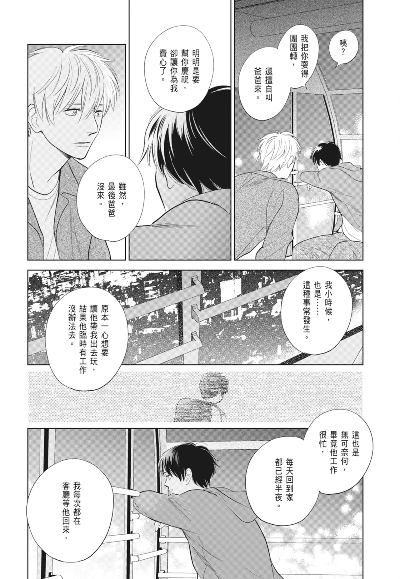 Fumino Yuki I hear the sun spot -four seasons- 2 聽見向陽之聲 春夏秋冬 2 ChineseDigital - Image 190