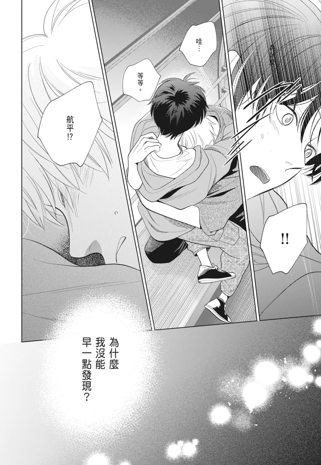Fumino Yuki I hear the sun spot -four seasons- 2 聽見向陽之聲 春夏秋冬 2 ChineseDigital - Image 194