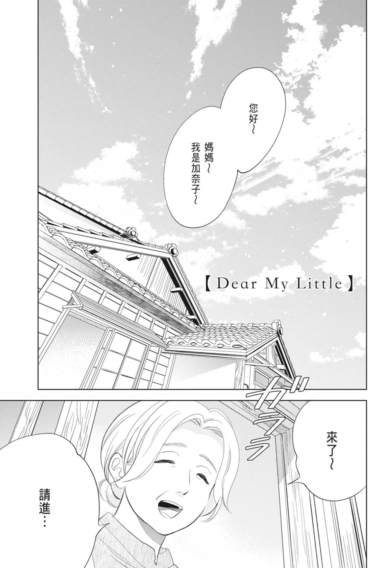Fumino Yuki I hear the sun spot -four seasons- 2 聽見向陽之聲 春夏秋冬 2 ChineseDigital - Image 203
