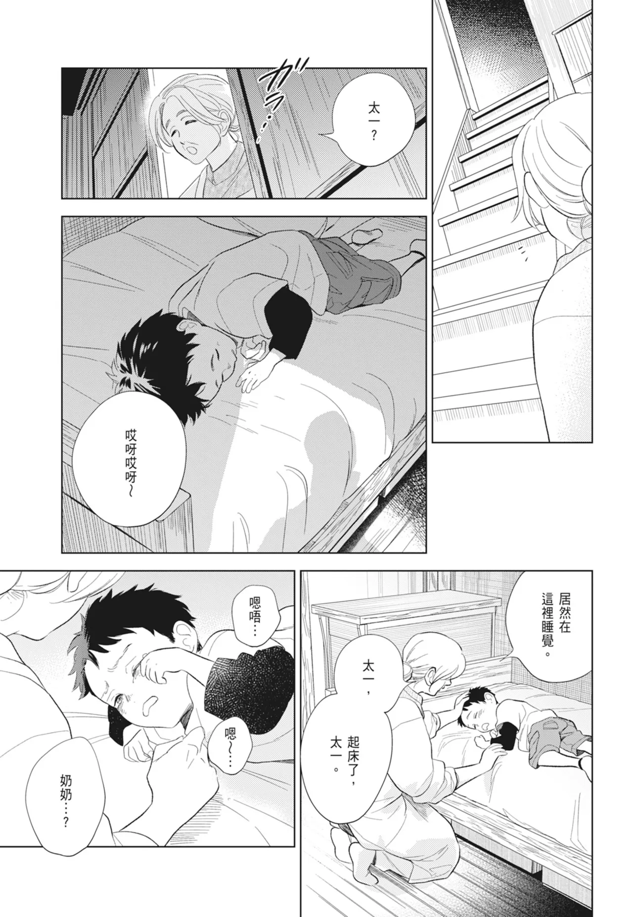 Fumino Yuki I hear the sun spot -four seasons- 2 聽見向陽之聲 春夏秋冬 2 ChineseDigital - Image 207