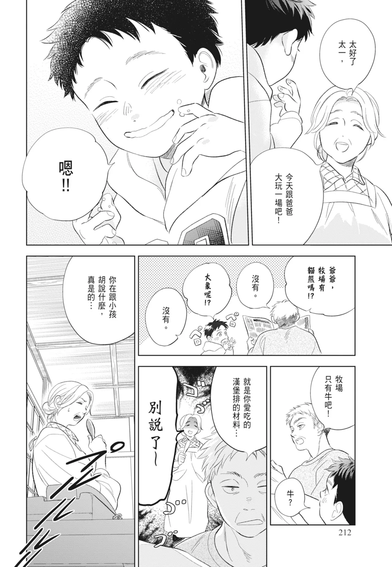 Fumino Yuki I hear the sun spot -four seasons- 2 聽見向陽之聲 春夏秋冬 2 ChineseDigital - Image 212