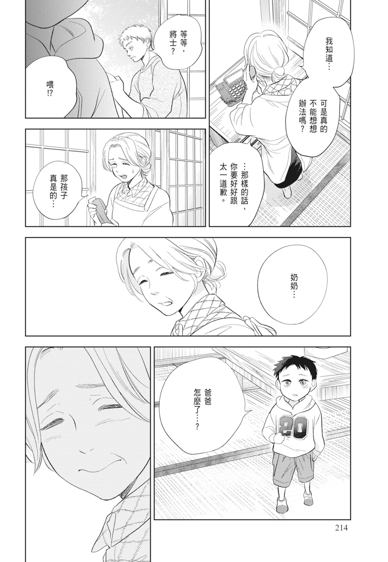 Fumino Yuki I hear the sun spot -four seasons- 2 聽見向陽之聲 春夏秋冬 2 ChineseDigital - Image 214