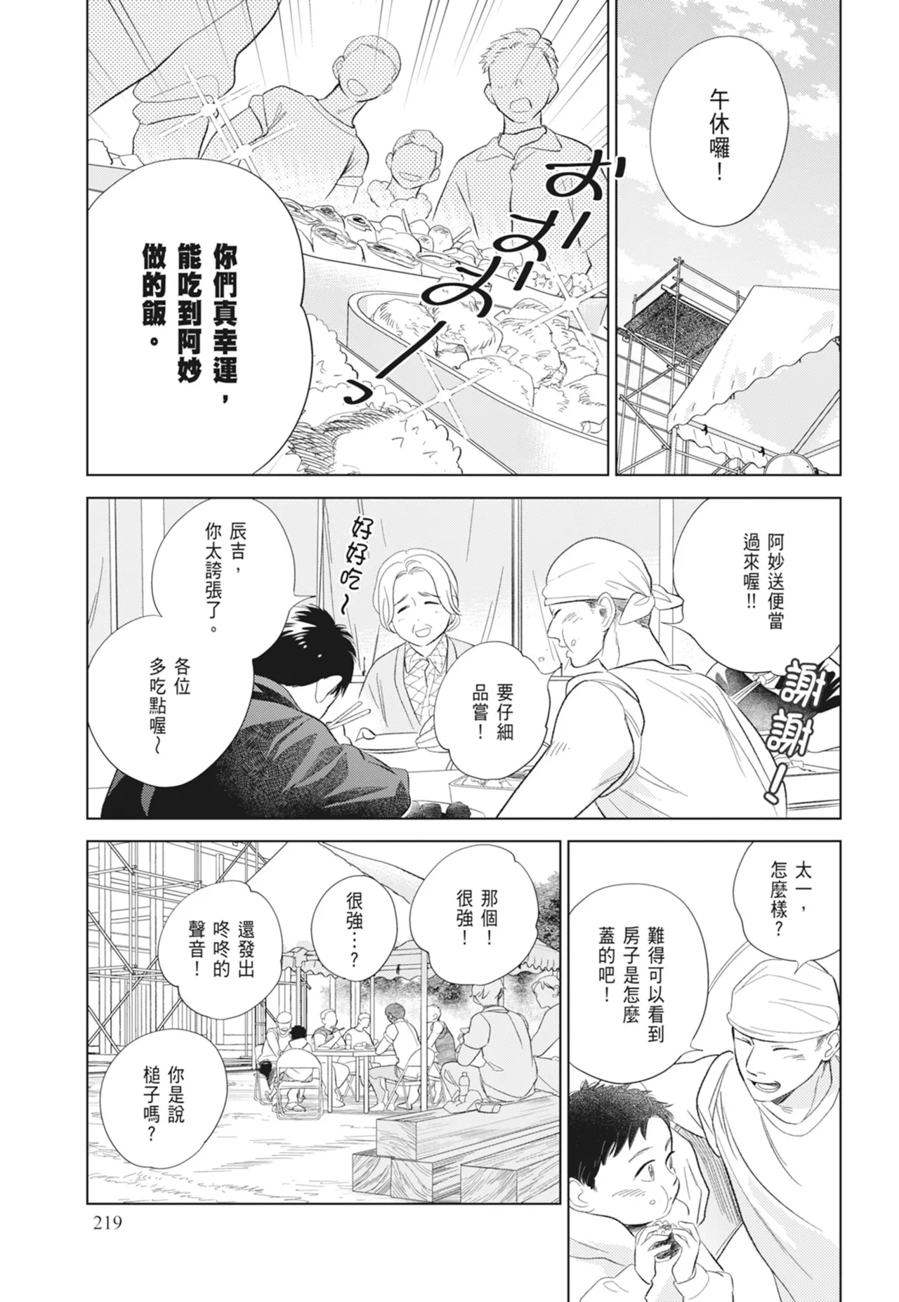Fumino Yuki I hear the sun spot -four seasons- 2 聽見向陽之聲 春夏秋冬 2 ChineseDigital - Image 219