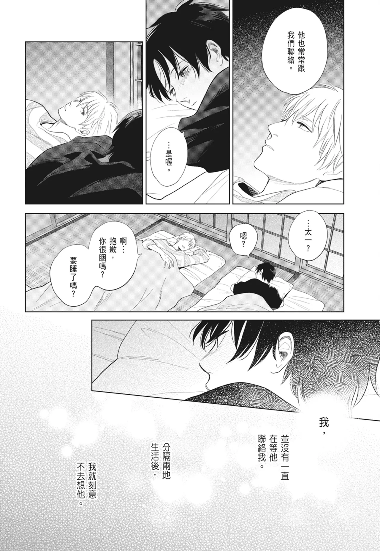 Fumino Yuki I hear the sun spot -four seasons- 2 聽見向陽之聲 春夏秋冬 2 ChineseDigital - Image 22