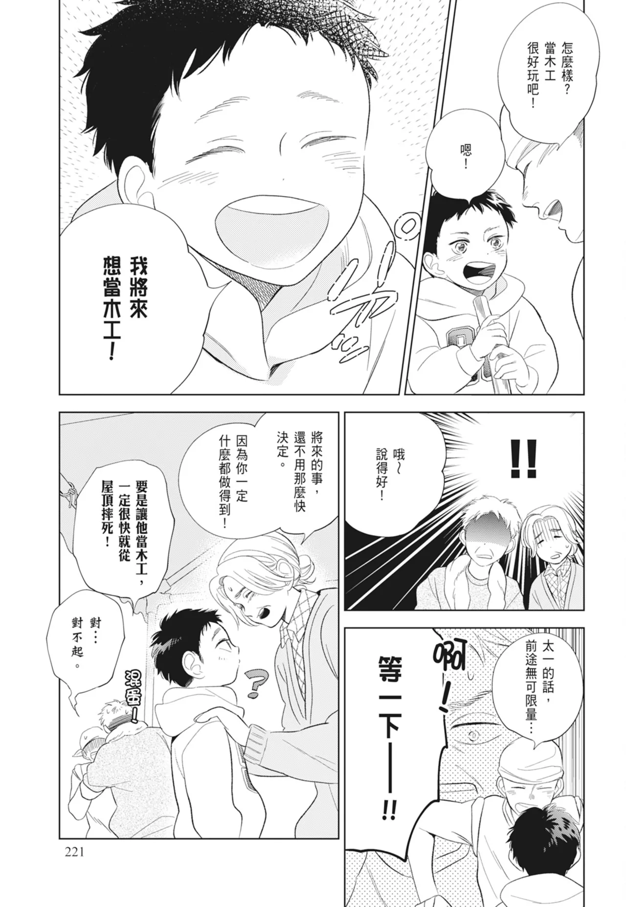 Fumino Yuki I hear the sun spot -four seasons- 2 聽見向陽之聲 春夏秋冬 2 ChineseDigital - Image 221