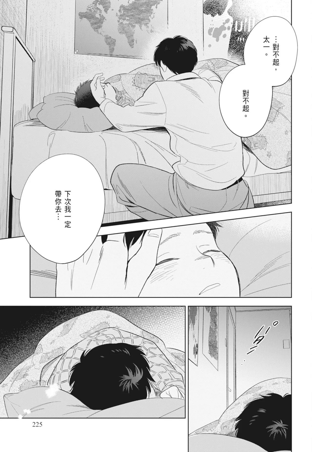 Fumino Yuki I hear the sun spot -four seasons- 2 聽見向陽之聲 春夏秋冬 2 ChineseDigital - Image 225