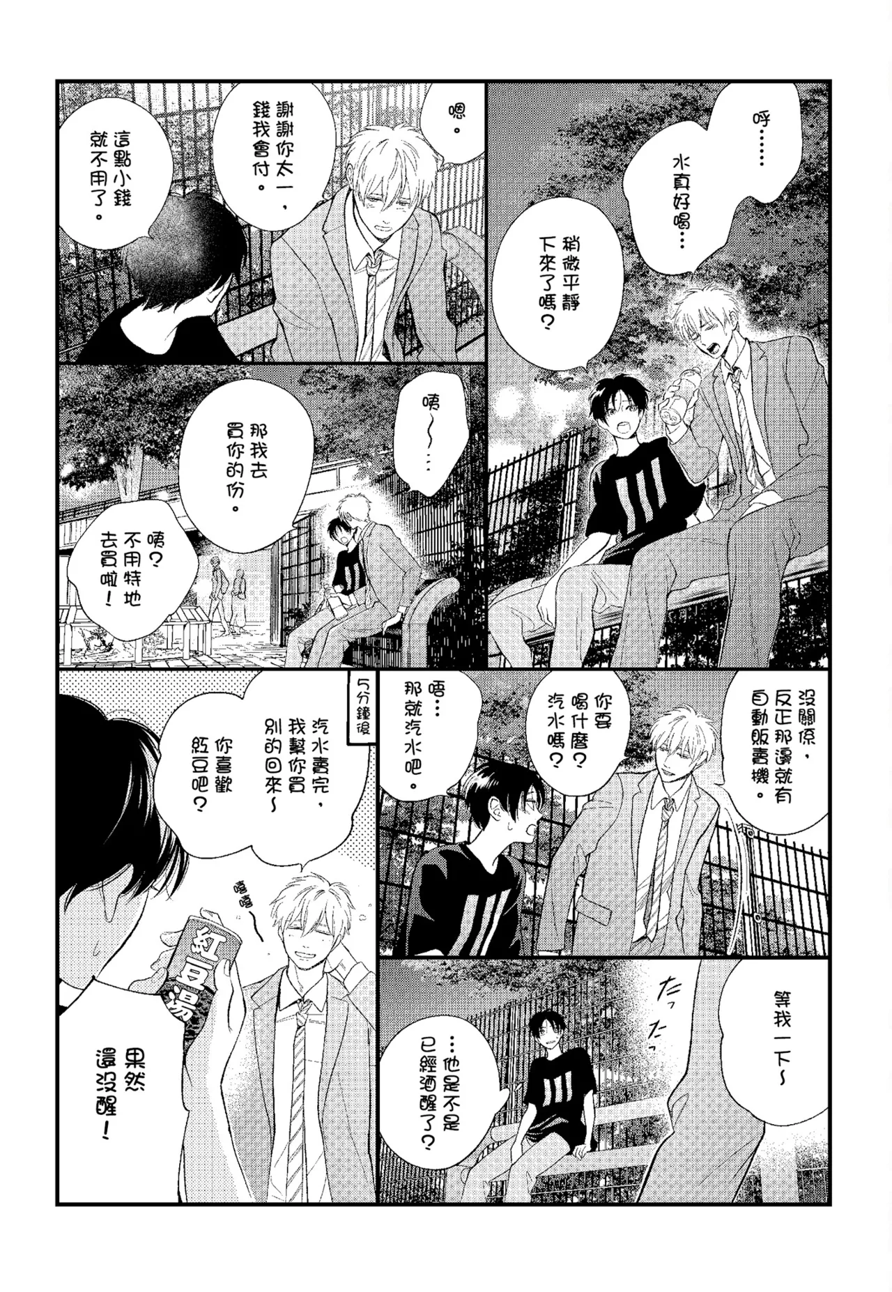 Fumino Yuki I hear the sun spot -four seasons- 2 聽見向陽之聲 春夏秋冬 2 ChineseDigital - Image 227