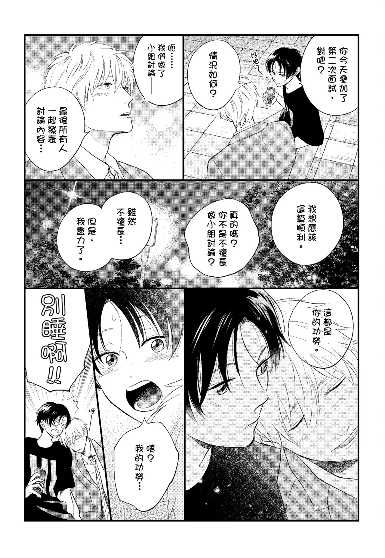Fumino Yuki I hear the sun spot -four seasons- 2 聽見向陽之聲 春夏秋冬 2 ChineseDigital - Image 228
