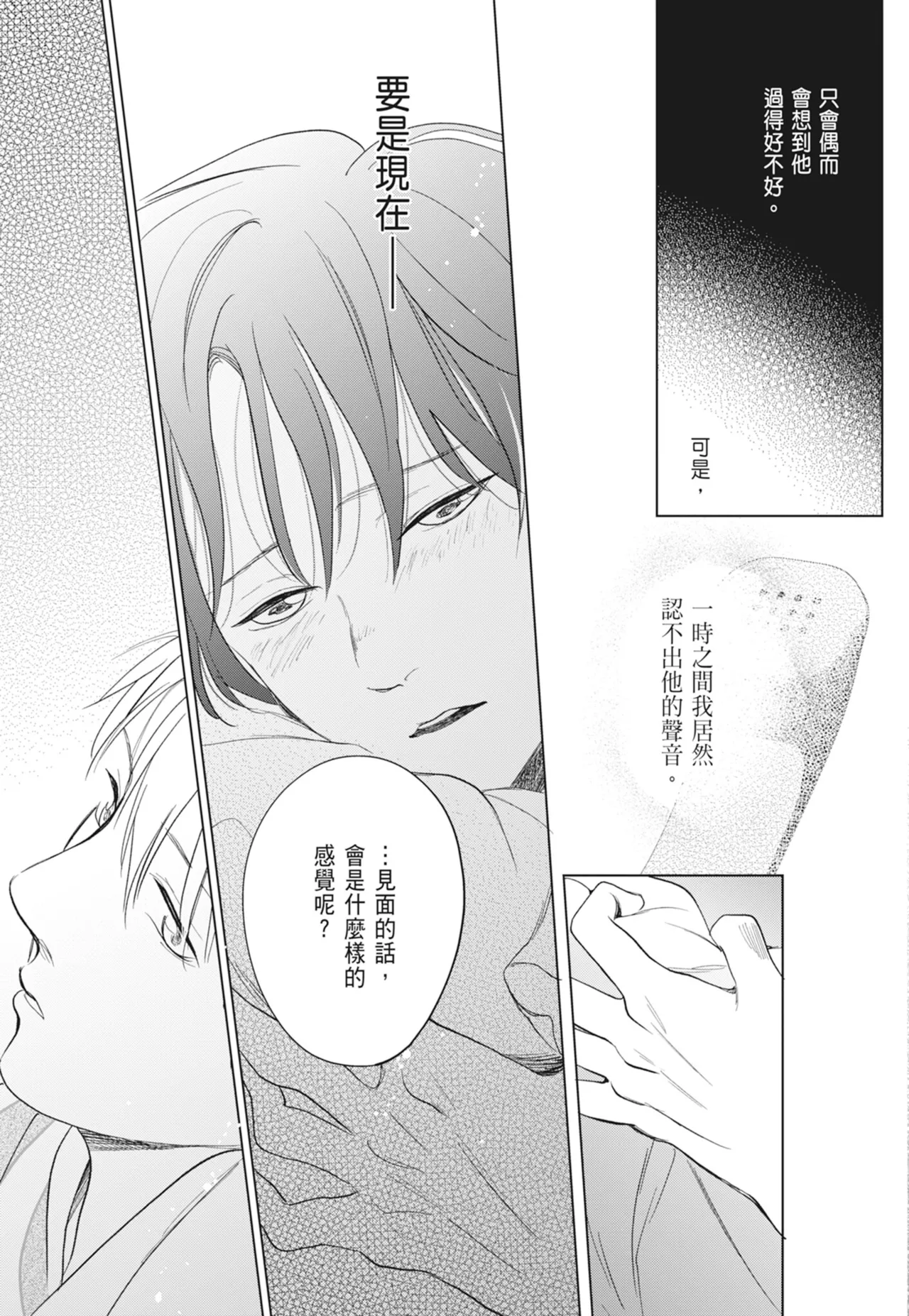 Fumino Yuki I hear the sun spot -four seasons- 2 聽見向陽之聲 春夏秋冬 2 ChineseDigital - Image 23