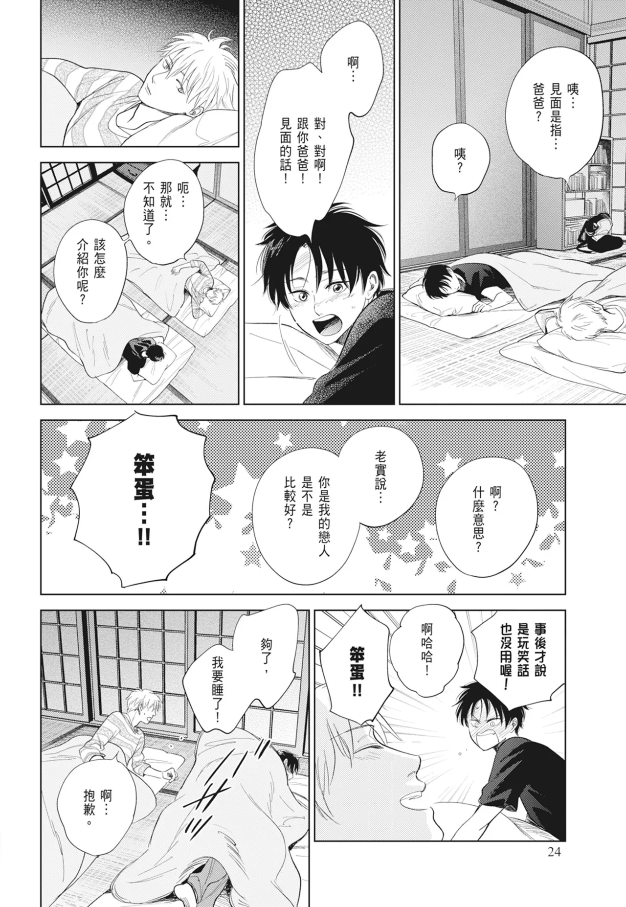 Fumino Yuki I hear the sun spot -four seasons- 2 聽見向陽之聲 春夏秋冬 2 ChineseDigital - Image 24