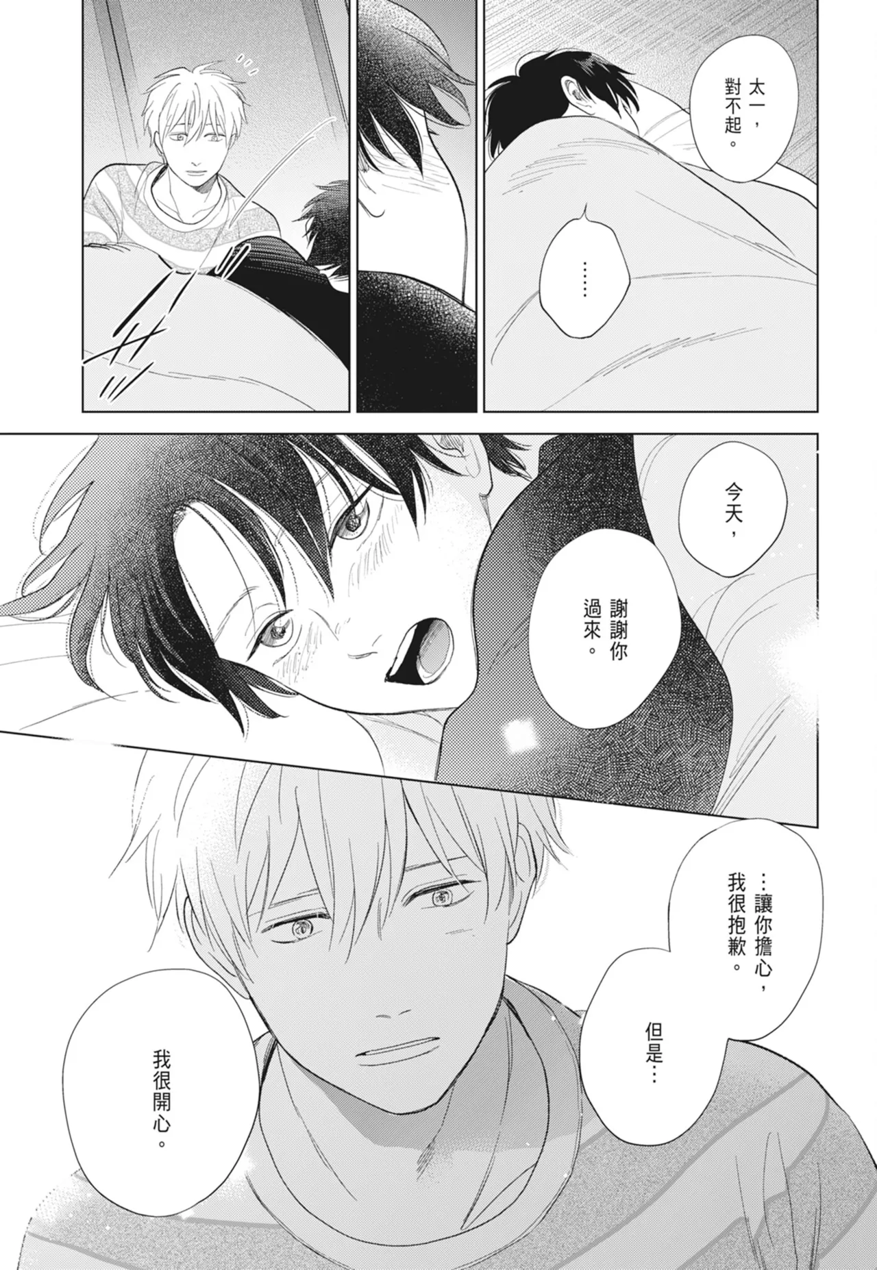 Fumino Yuki I hear the sun spot -four seasons- 2 聽見向陽之聲 春夏秋冬 2 ChineseDigital - Image 25