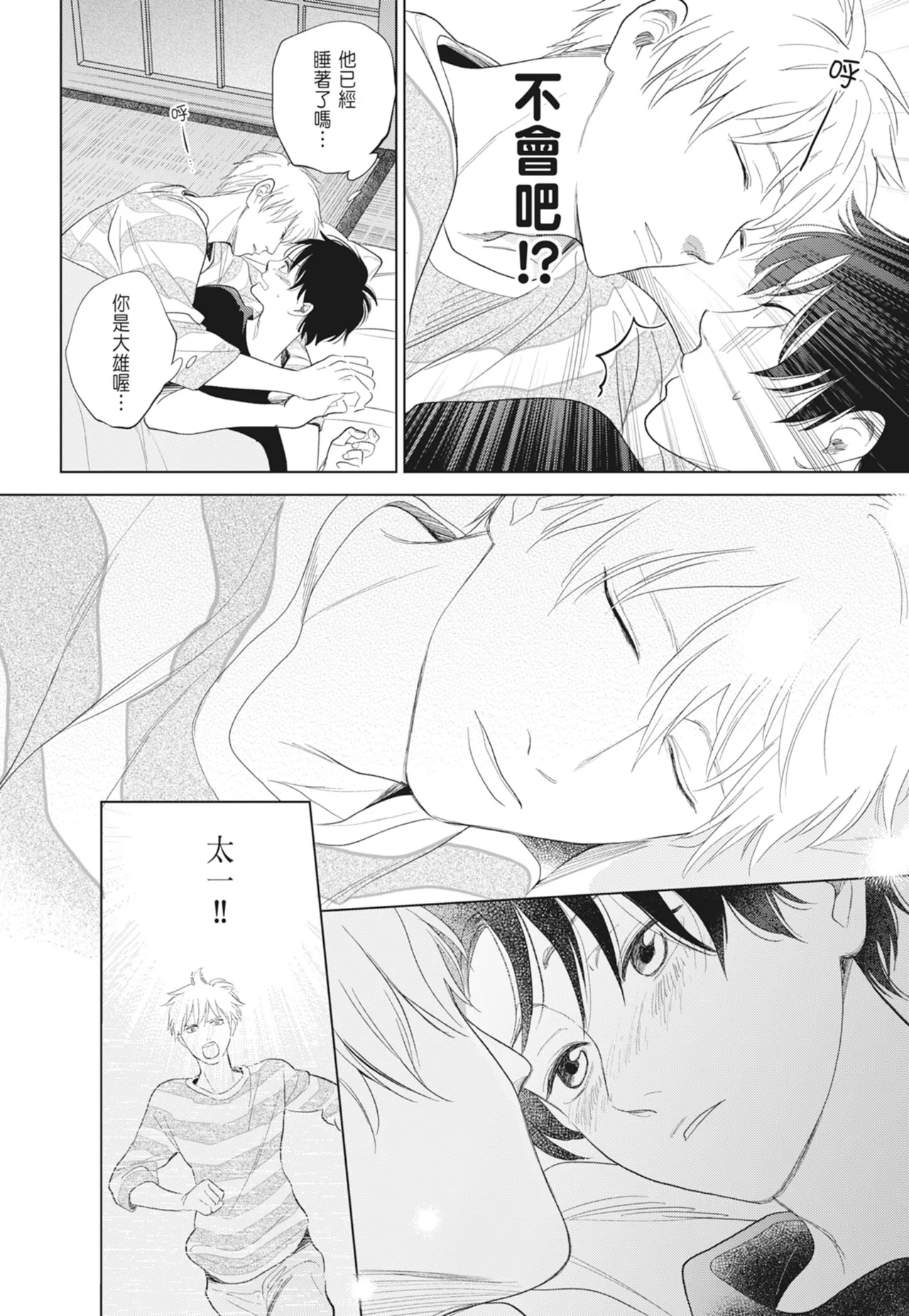 Fumino Yuki I hear the sun spot -four seasons- 2 聽見向陽之聲 春夏秋冬 2 ChineseDigital - Image 28