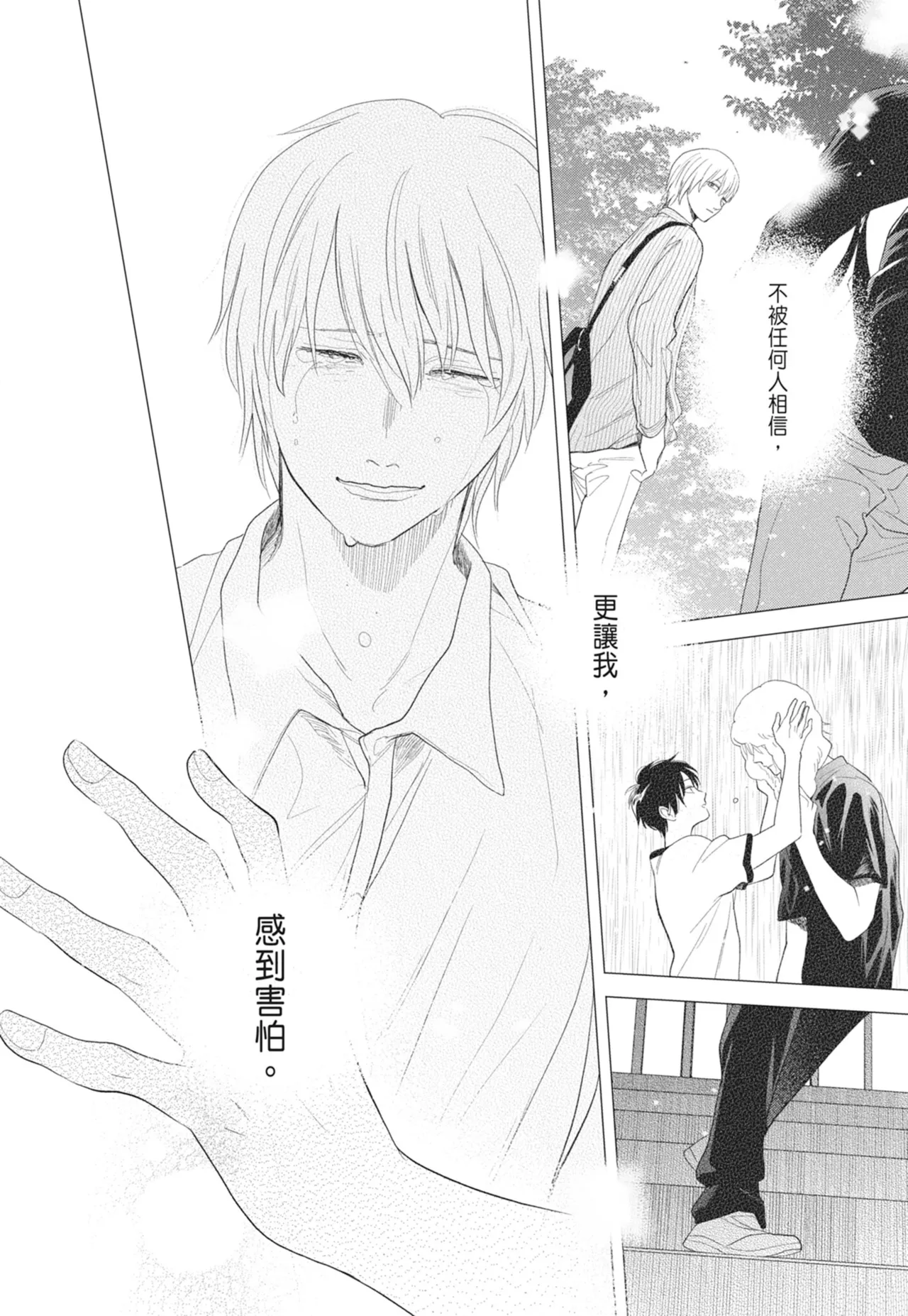 Fumino Yuki I hear the sun spot -four seasons- 2 聽見向陽之聲 春夏秋冬 2 ChineseDigital - Image 32