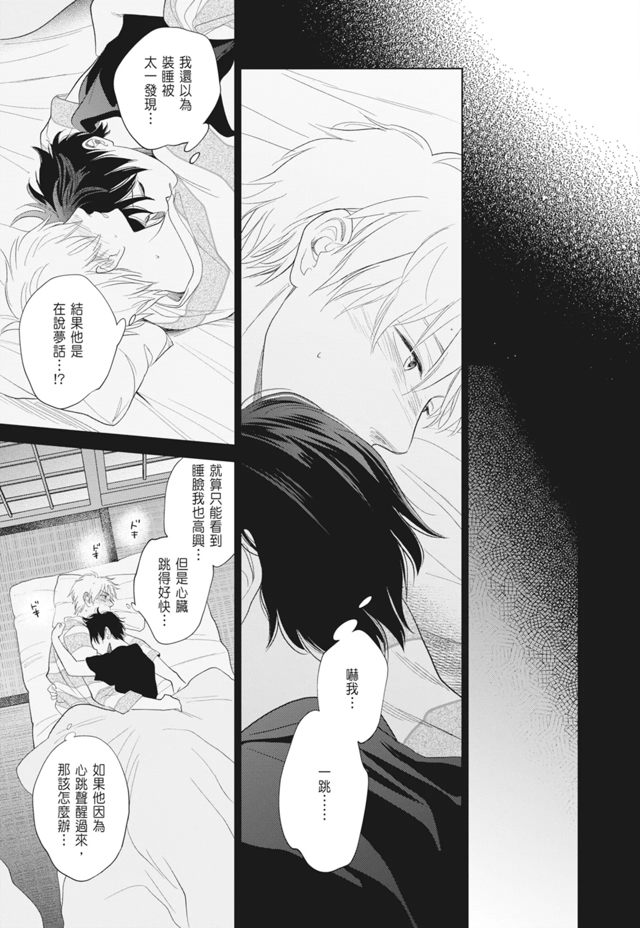 Fumino Yuki I hear the sun spot -four seasons- 2 聽見向陽之聲 春夏秋冬 2 ChineseDigital - Image 35