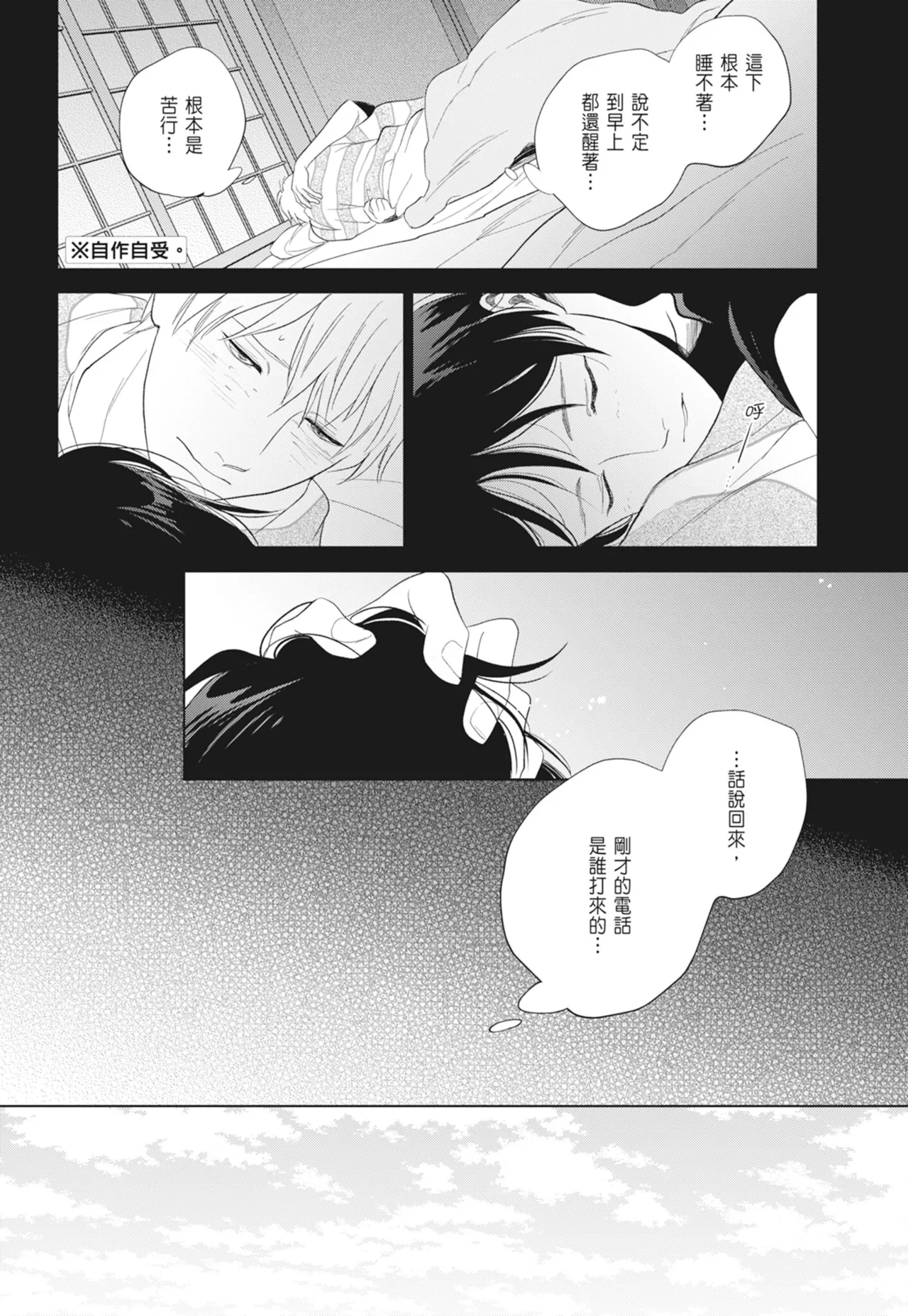 Fumino Yuki I hear the sun spot -four seasons- 2 聽見向陽之聲 春夏秋冬 2 ChineseDigital - Image 36