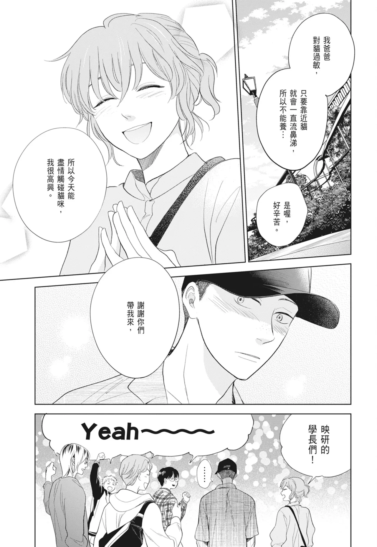 Fumino Yuki I hear the sun spot -four seasons- 2 聽見向陽之聲 春夏秋冬 2 ChineseDigital - Image 39