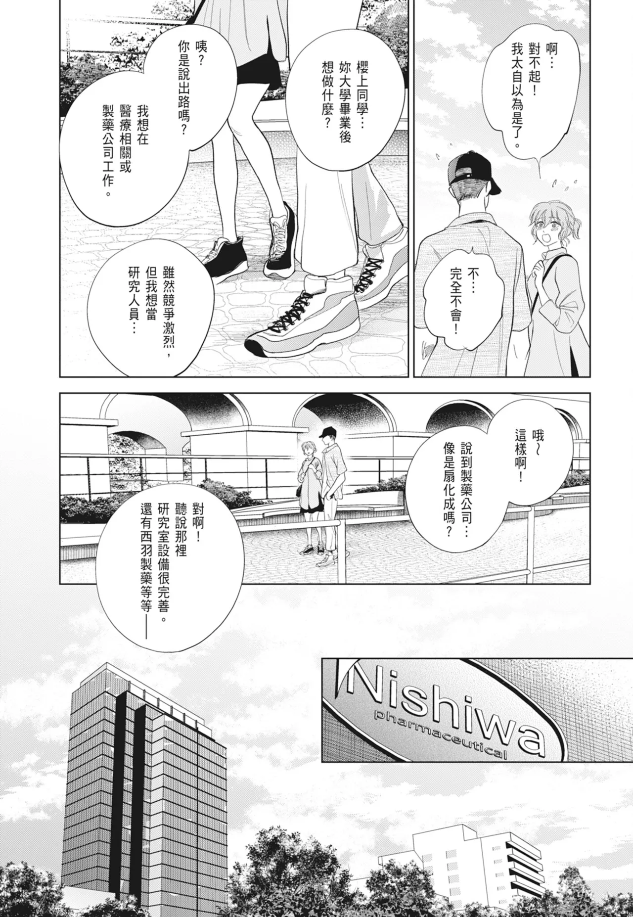 Fumino Yuki I hear the sun spot -four seasons- 2 聽見向陽之聲 春夏秋冬 2 ChineseDigital - Image 43