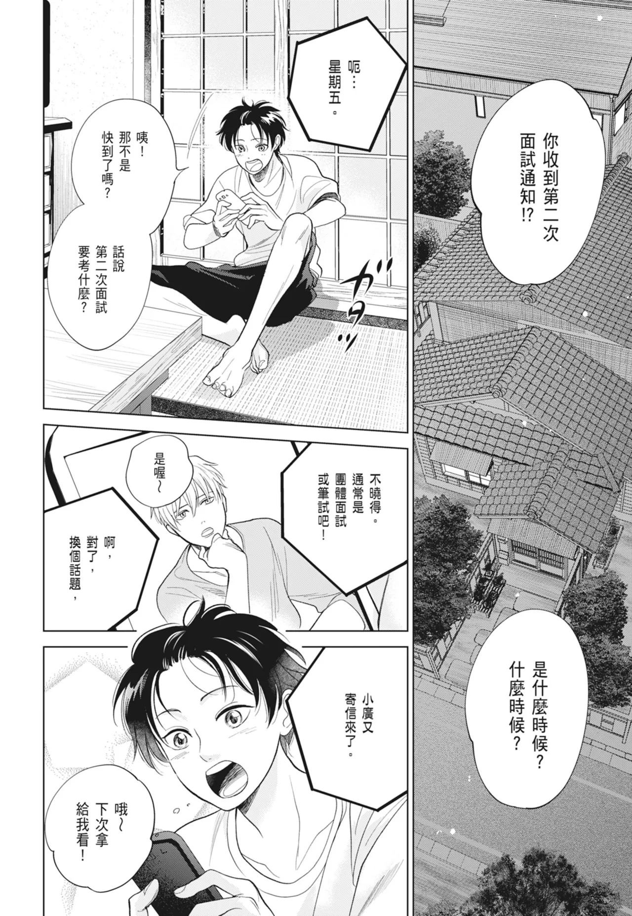 Fumino Yuki I hear the sun spot -four seasons- 2 聽見向陽之聲 春夏秋冬 2 ChineseDigital - Image 46